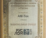 Премия Руслом